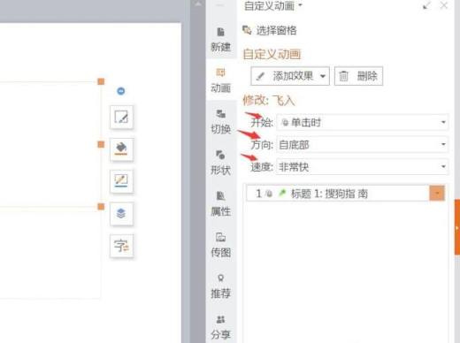 ppt中切换效果及标题动画设置的方法