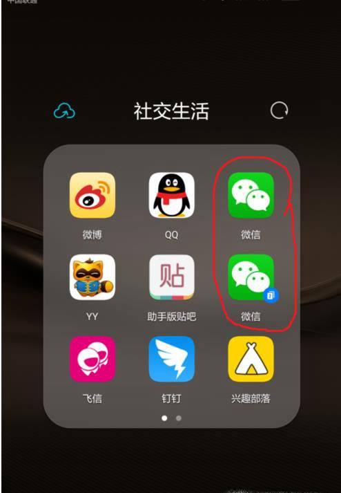 华为手机如何双开微信
