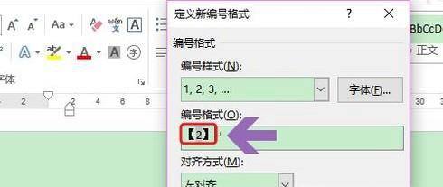 Word如何设置自动编号?