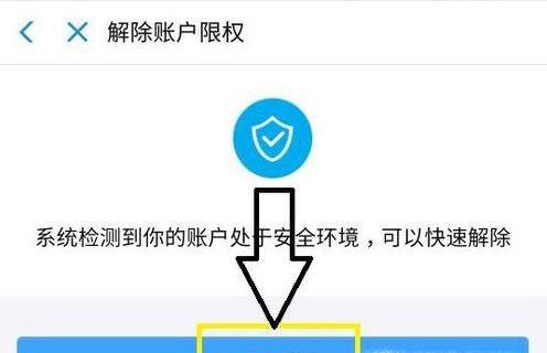 支付宝封了怎么解除