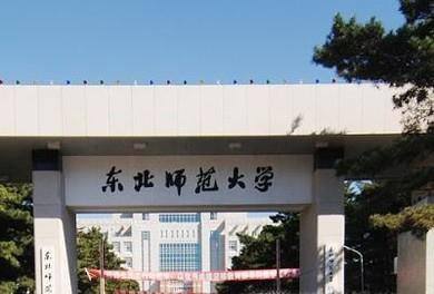 师范大学排名 师范大学排行榜