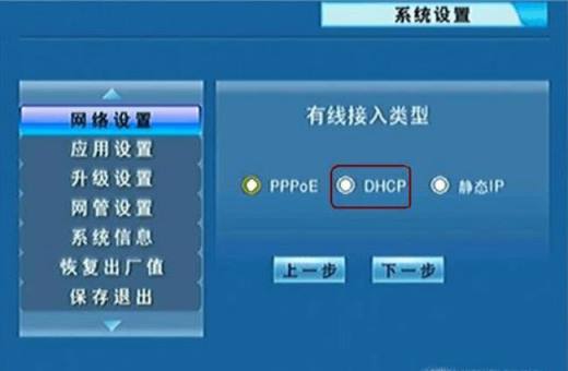 联通网络电视机顶盒怎样设置