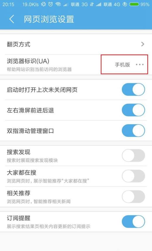 手机怎么上电脑版网页
