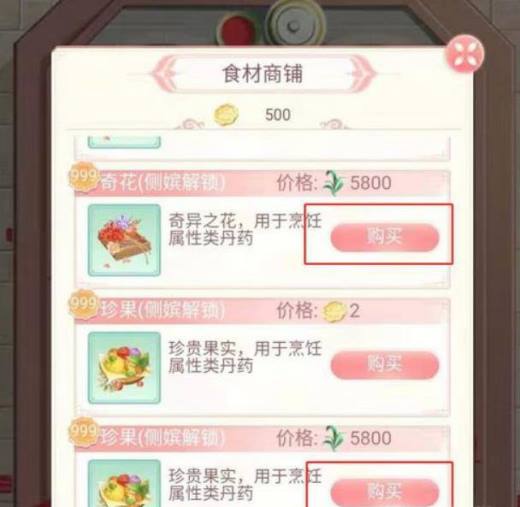在后宫秘史中如何使用自己的药草资源