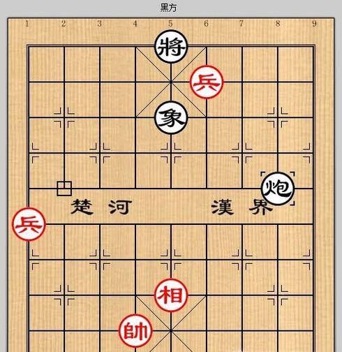 象棋残局之误入桃源攻略