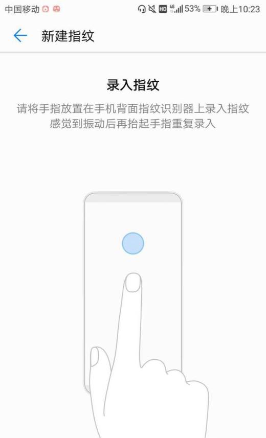 华为荣耀手机如何设置开机指纹
