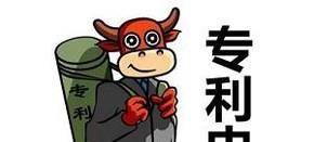 申请实用新型专利多少钱?专利流程是什么?