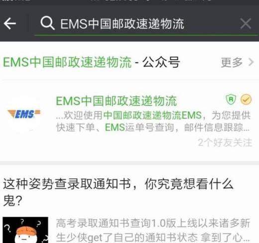 如何用 微信 查询 高考录取通知书 邮寄情况