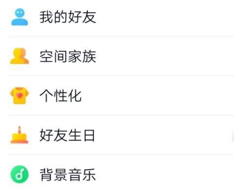 QQ情侣空间怎么开通？