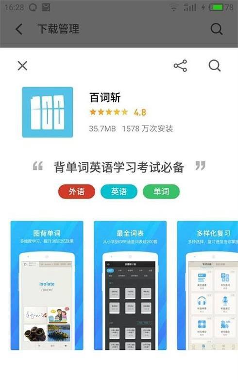 百词斩具体功能有哪些?