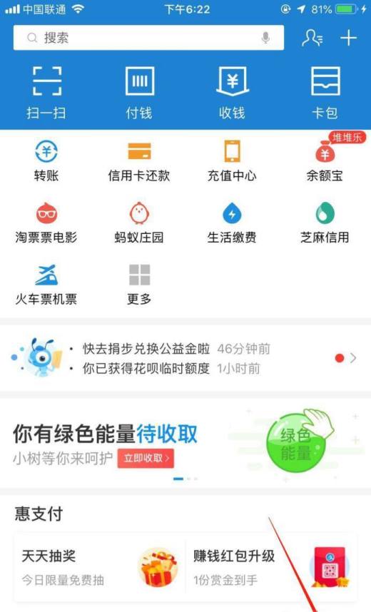 怎么刷脸支付呢