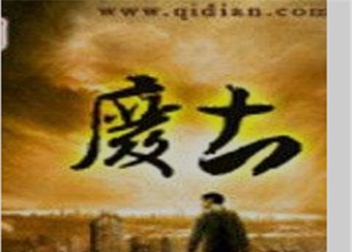 末世小说排行榜前十