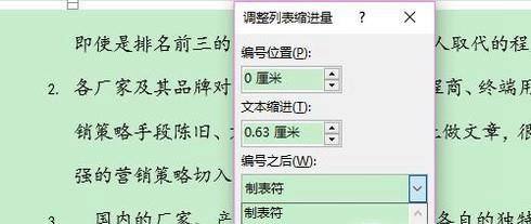 Word如何设置自动编号?