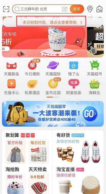 手机淘宝怎么开启 关闭摇一摇