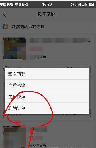 闲鱼怎么删除买家评论?