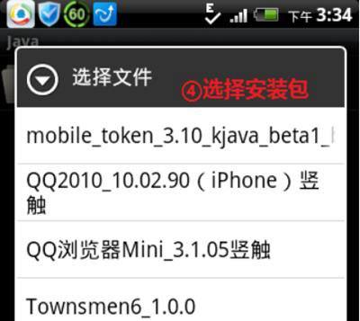 安卓手机上Java模拟器的安装与使用