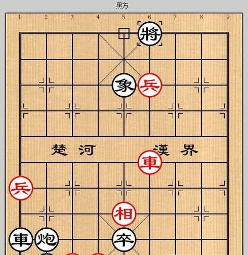 象棋残局之误入桃源攻略