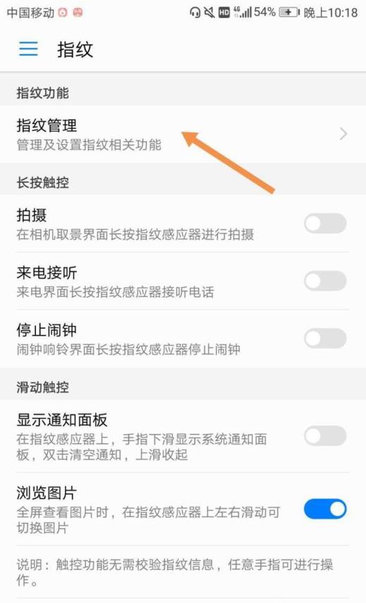 华为荣耀手机如何设置开机指纹