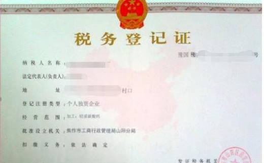 办理税务登记证所需资料有哪些?