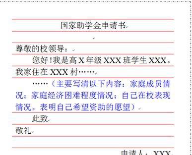 怎么写好助学金申请书 有范文
