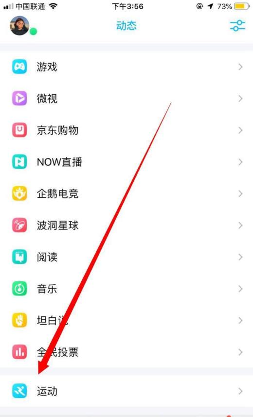 QQ运动轨迹记录怎么看 怎么使用qq记录跑步