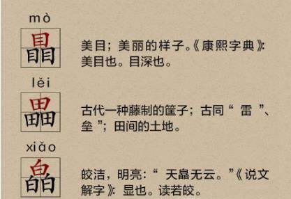 三个字摞一起念什么？