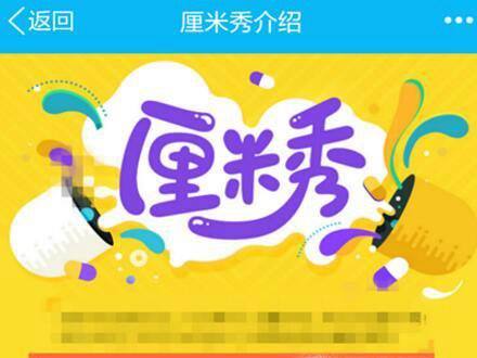 教你怎样在手机QQ上开启和关闭厘米秀