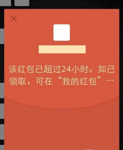 微信红包没领取就删除了怎么办？