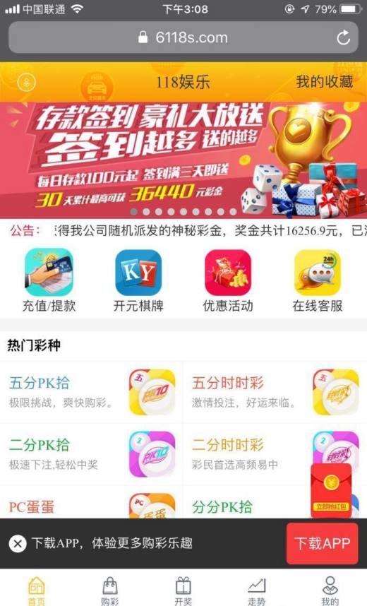 如何用手机买彩票 手机购彩投注的教程