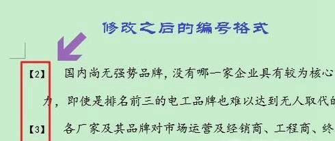 Word如何设置自动编号?