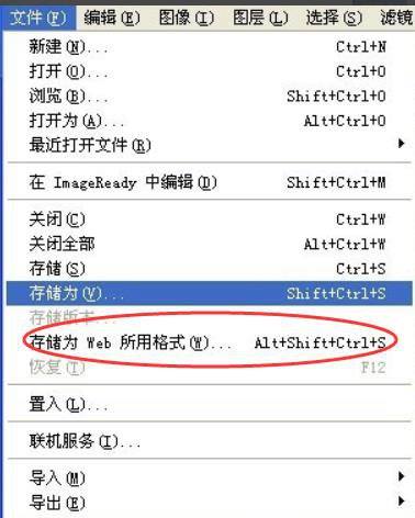 ps如何将图片储存为png透明格式