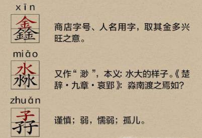 三个字摞一起念什么？