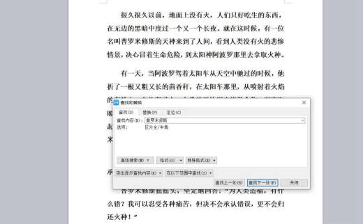 WORD文档中如何快速查找自己要找的内容