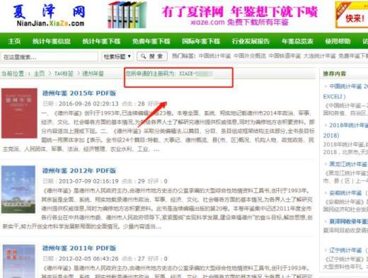 手把手教你如何在夏泽网领取注册码