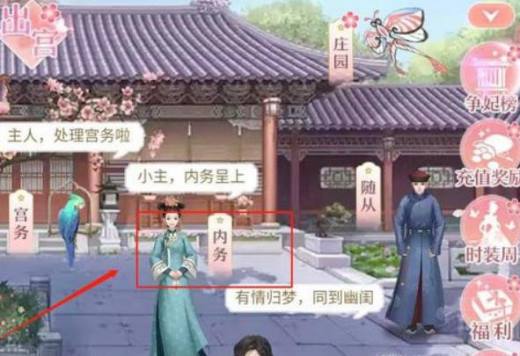 在后宫秘史中如何使用自己的药草资源