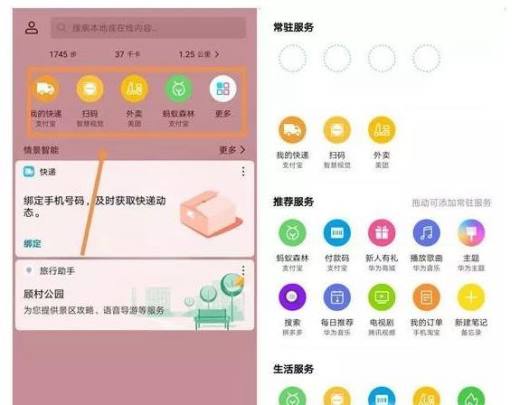 华为的负一屏智能助手怎么用?