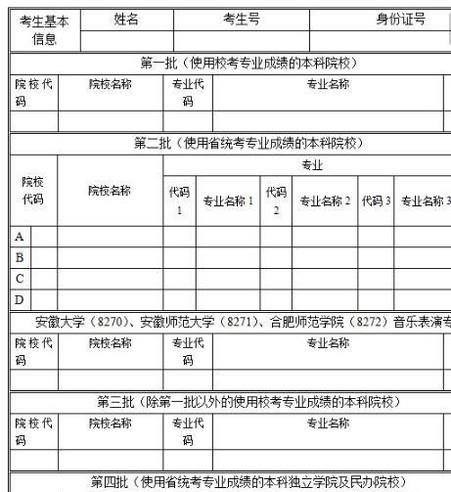 如何打印高考志愿表