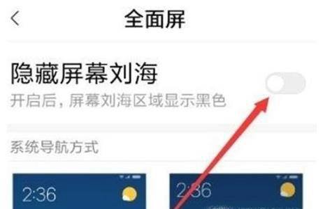 小米9pro怎么隐藏刘海?