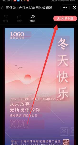 如何使用图怪兽快速设计出一张属于自己的图片