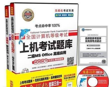 计算机二级的选择题怎么准备