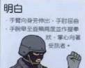 特警战术手语