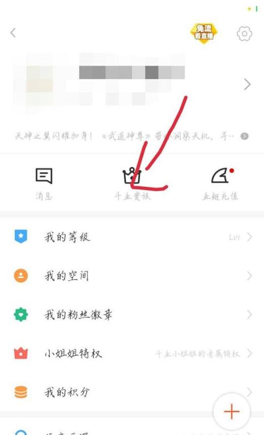 斗鱼贵族的区别
