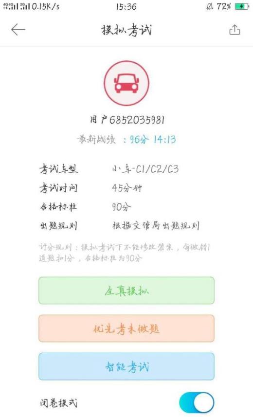 学驾照科目一考试技巧