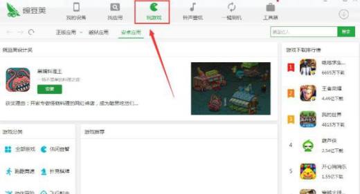 豌豆荚怎么使用