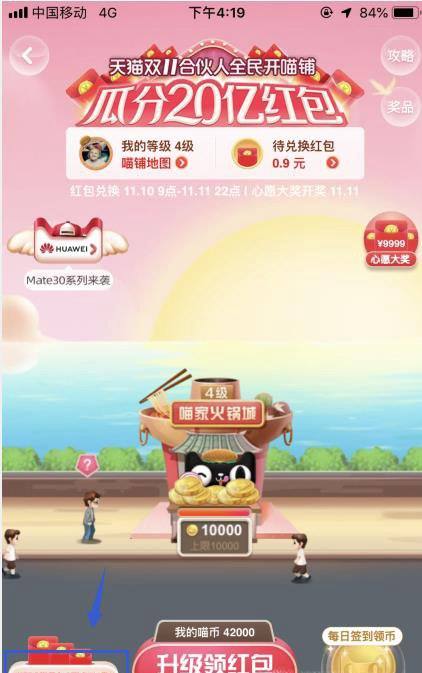 淘宝双11玩法中组队后如何退出?
