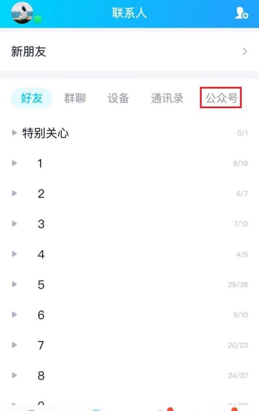 教你怎样在手机QQ上开启和关闭厘米秀