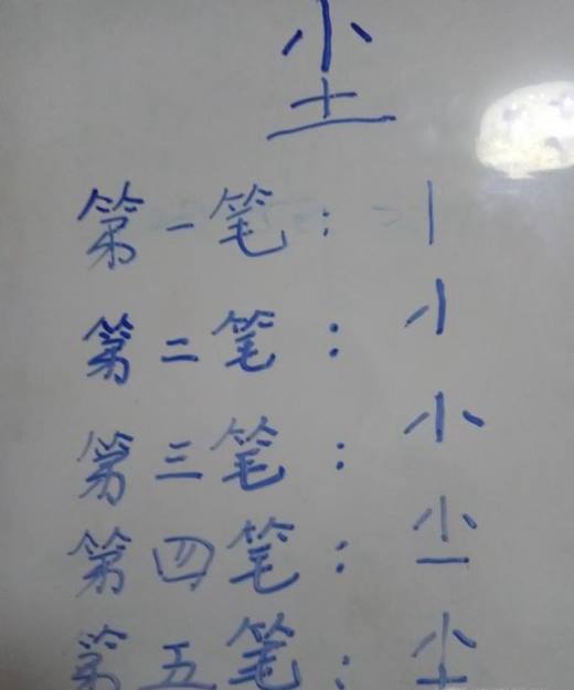 “尘”字的笔顺和易错点