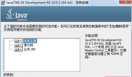 JAVA JDK安装