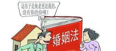 新婚姻法关于父母出资购房产权归属问题