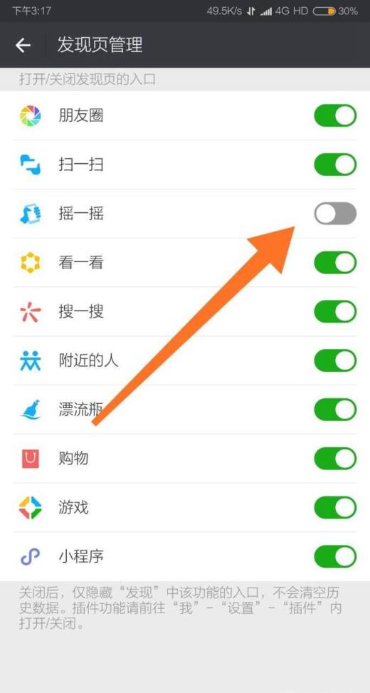 微信摇一摇不见了怎么办?